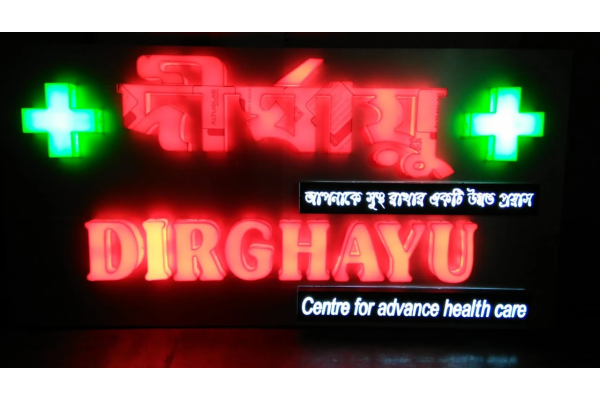 Dirghayu Oral & Maxillofacial Clinic and Braces Centre